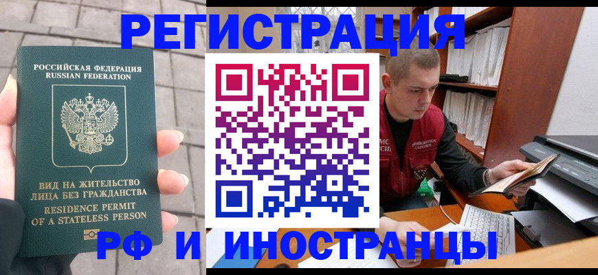 временная регистрация в квартире в Волгоградской области
