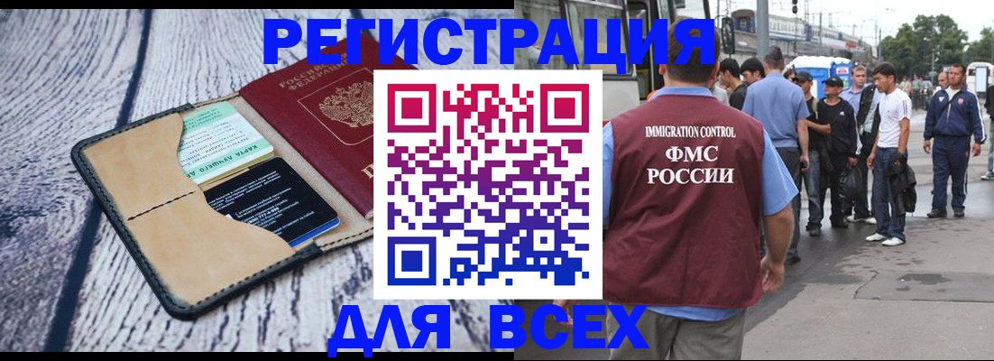 прописка для работы в Волгоградской области