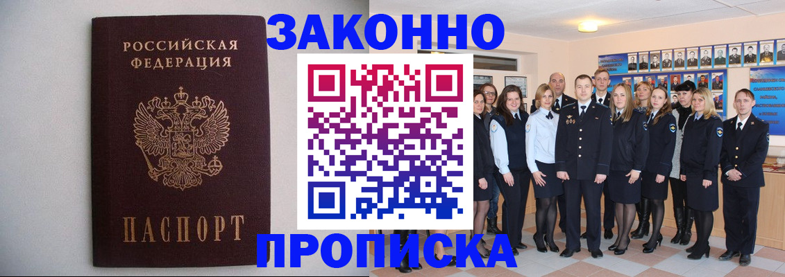 прописка для школы в Волгоградской области
