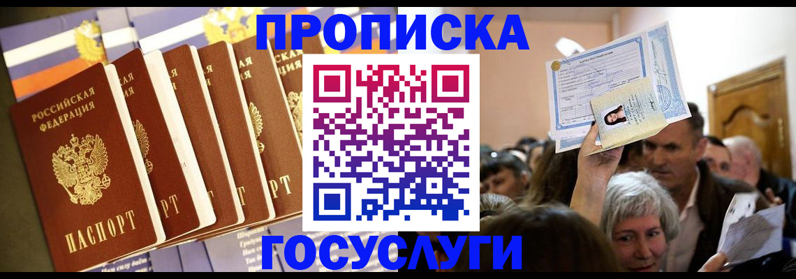 прописка паспорт в Волгоградской области