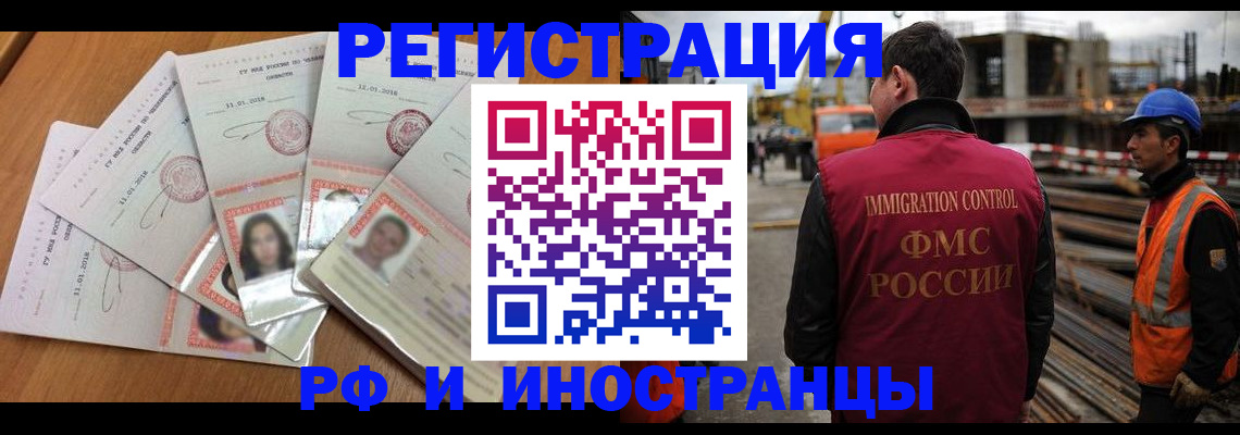 прописка иностранных граждан в Волгоградской области