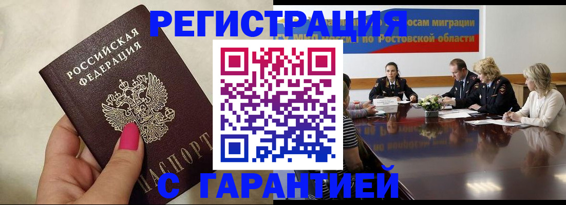 прописка в Волгоградской области